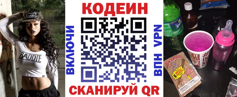 Купить  Фрязино  Кодеин Purple Drank 