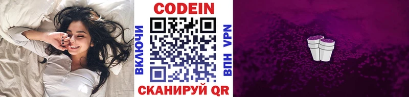 Codein Purple Drank Фрязино